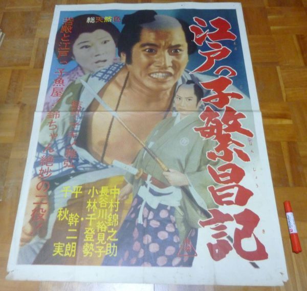 【全品送料無料】 ub28389『続社長行状記』ポスター 小林桂樹 久慈あさみ 森繁久彌 その他