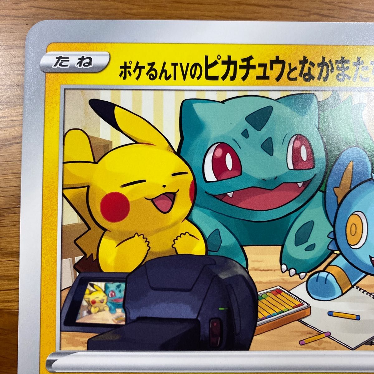ポケモンカード ポケるんTVのピカチュウとなかまたち ジャンボ ポケモンカード ポケるんTVのピカチュウとなかまたち ジャンボ