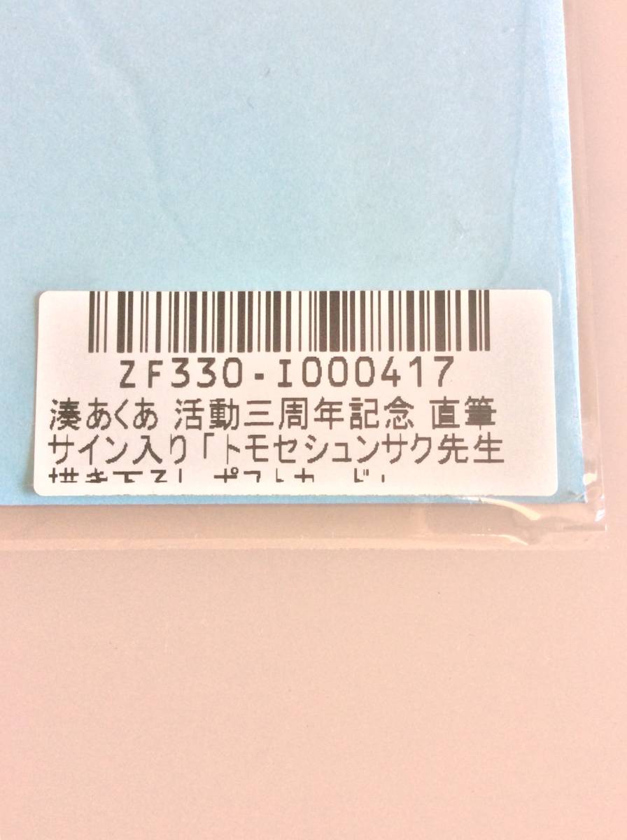 Yahoo!オークション - 湊あくあ 直筆サイン入り Yahoo!オークション - 湊あくあ 直筆サイン入り