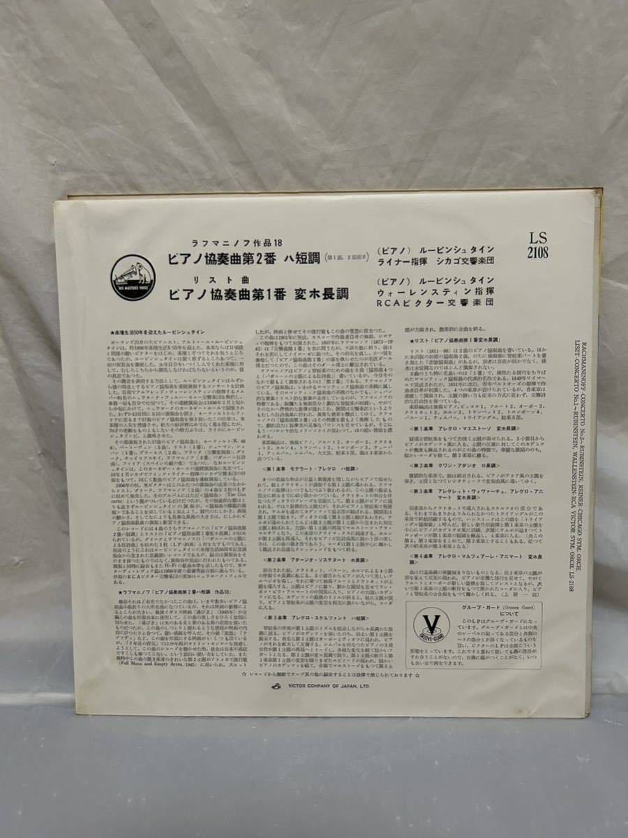 *G047*LP запись Roo ведро shu Thai nRubinstein/ подкладка Reiner/ черновой maninof фортепьяно концерт no. 2 номер - короткий style / фортепьяно концерт no. 1 номер менять ho длина style 