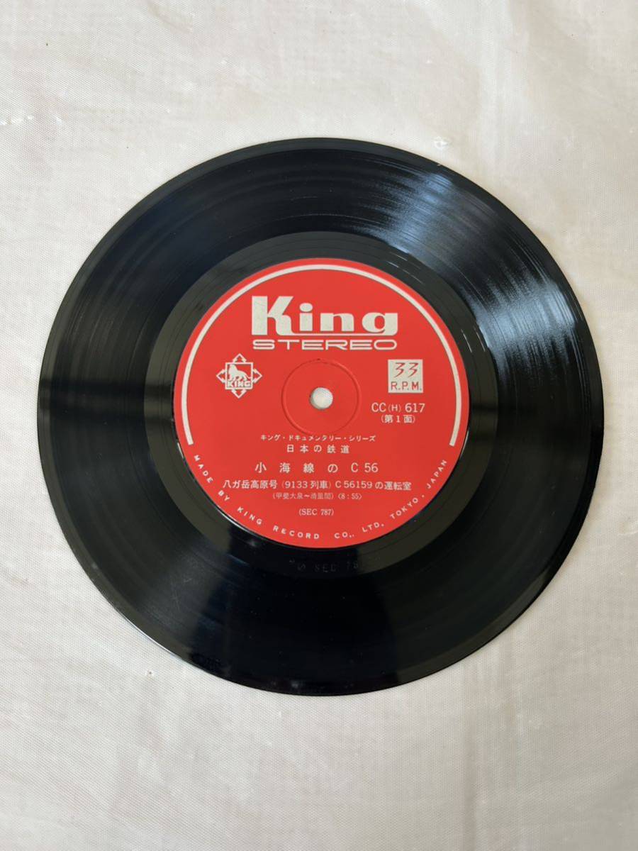●G516●EP レコード 日本の鉄道 小海線のC56 CC(H)-617 キング・ドキュメンタリー・シリーズ キングレコード_画像3