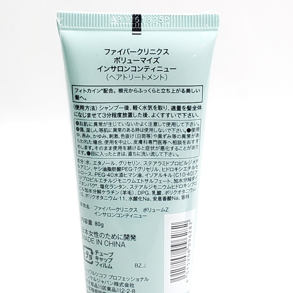 FIBRE CLINIX ファイバークリニクス ボリューマイズ インサロンコンティニュー（ヘアトリートメント）80g×3本セット　 未開封品_画像3