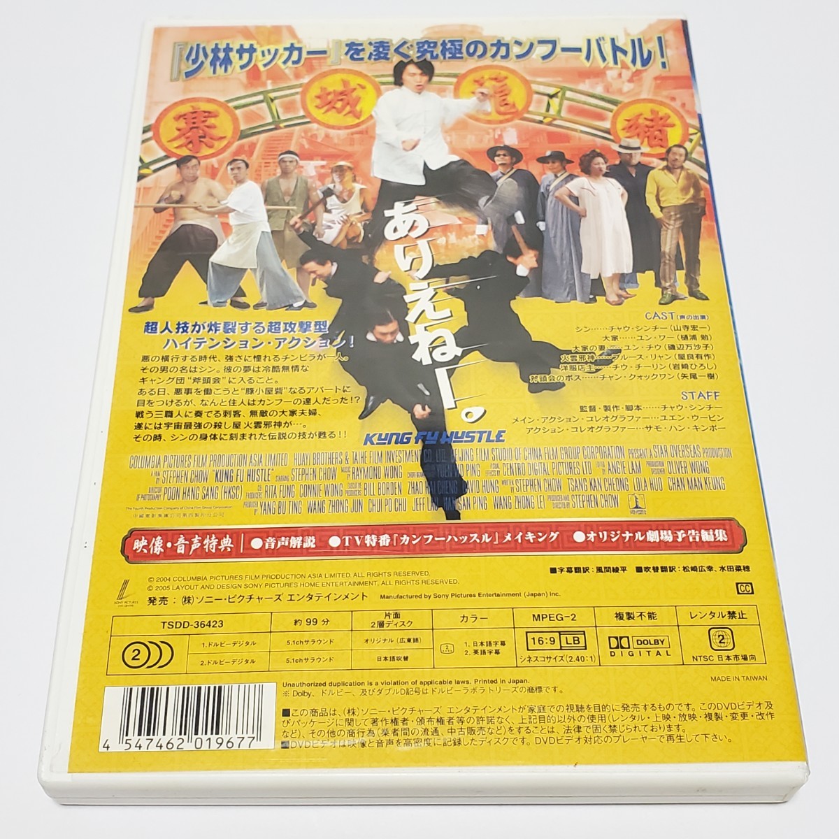 送料無料【DVD 香港映画】カンフーハッスル コレクターズ・エディション ユーズド品 チャウ・シンチー 送料無料【DVD 香港映画】カンフーハッスル コレクターズ・エディション ユーズド品 チャウ・シンチー