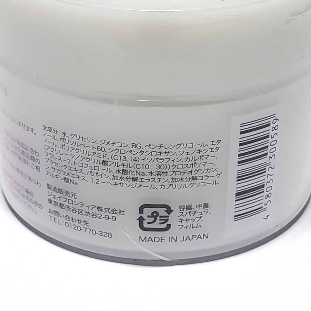 ジェイフロンティア AMURA ファヴール オールインワンゲル J（クリーム）120g　未開封品