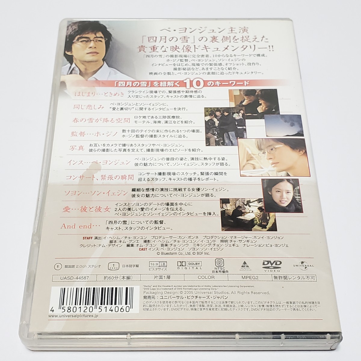 送料無料【DVD】ドキュメンタリー 四月の雪 ペ・ヨンジュンに魅せられて　ユーズド品_画像2