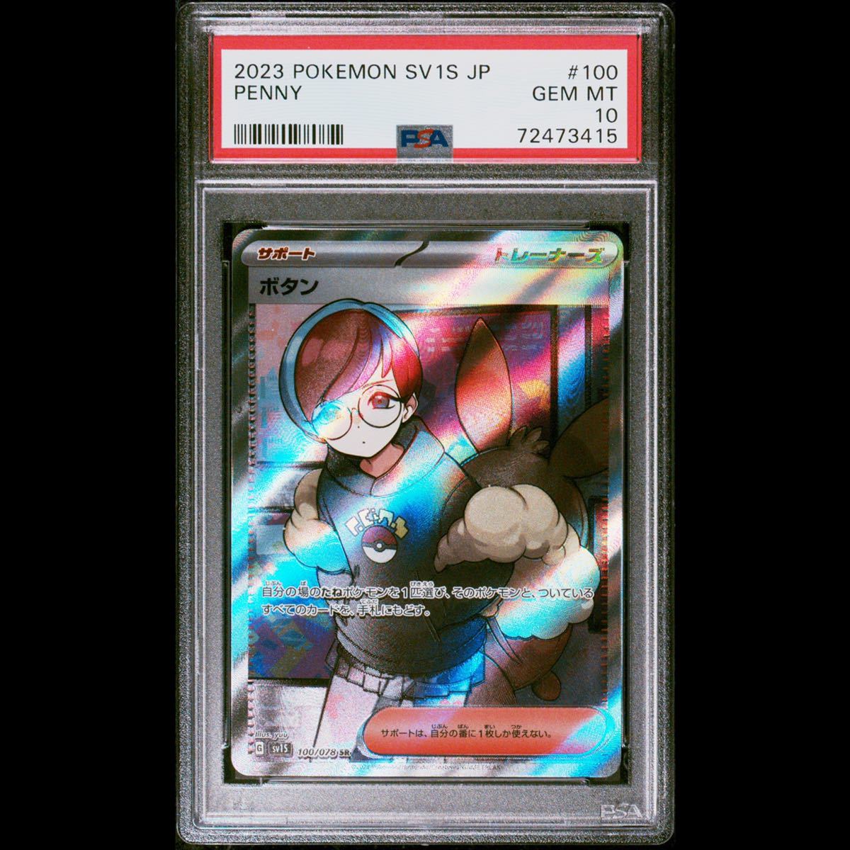 PSA10】ボタン SR GEM MINT 最高評価 鑑定品 ポケモンカード ポケカ