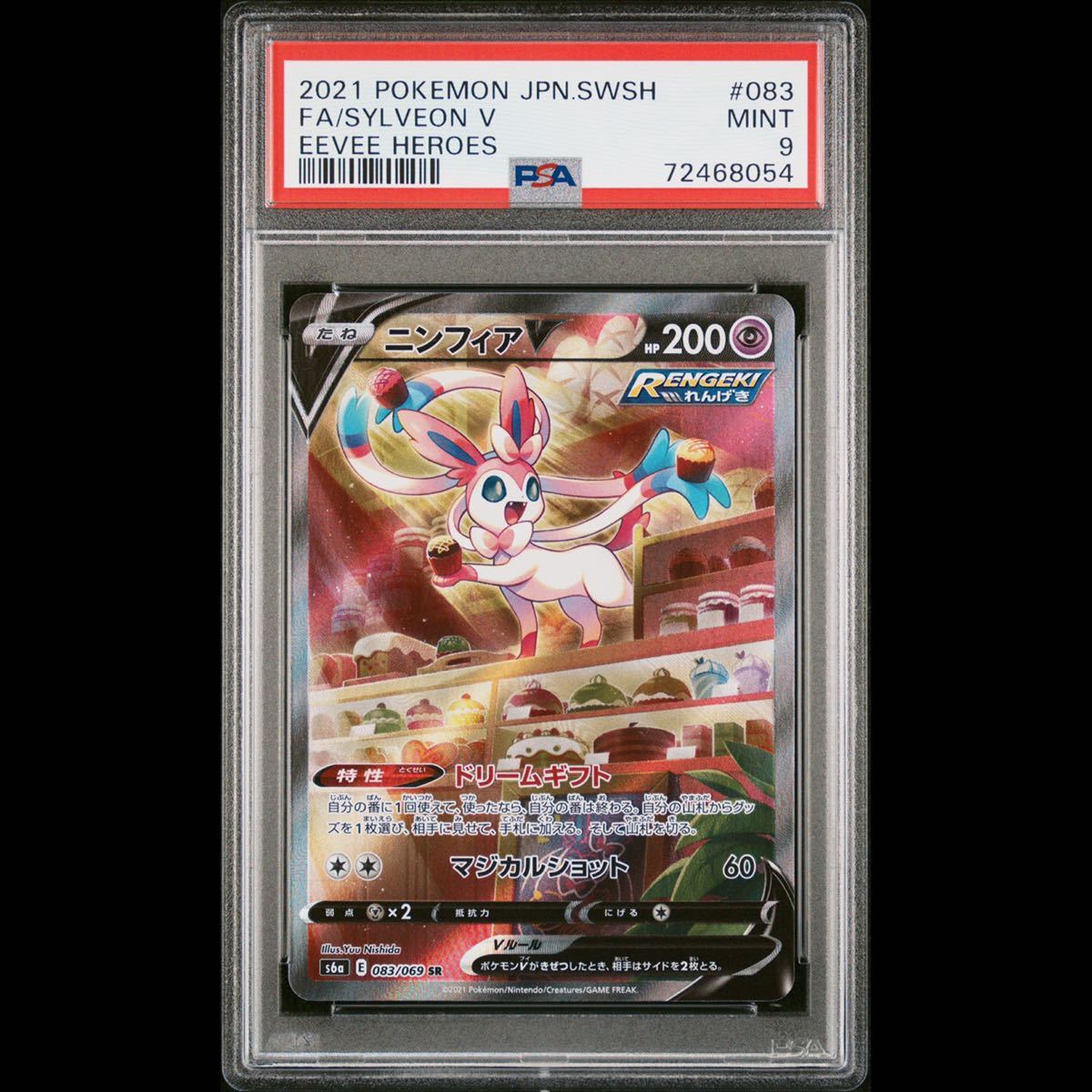 PSA9】ニンフィアv SR SA 鑑定品 ポケモンカード ポケカ pokemon cards