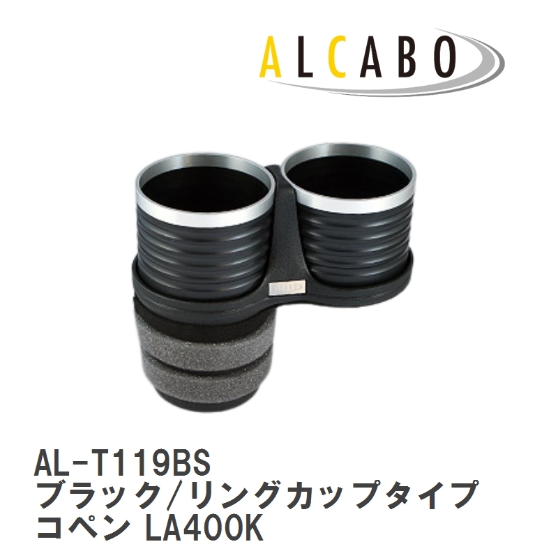 【ALCABO/アルカボ】 ドリンクホルダー ブラック/リングカップタイプ ダイハツ コペン LA400K [AL-T119BS]_画像1