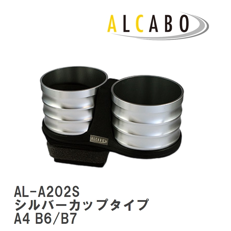 【ALCABO/アルカボ】 ドリンクホルダー シルバーカップタイプ アウディ A4 B6/B7 [AL-A202S]_画像1