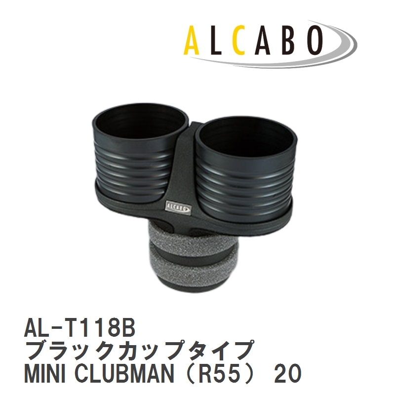 【ALCABO/アルカボ】 ドリンクホルダー ブラックカップタイプ BMW MINI CLUBMAN（R55） 2008年～2014年 [AL-T118B]_画像1