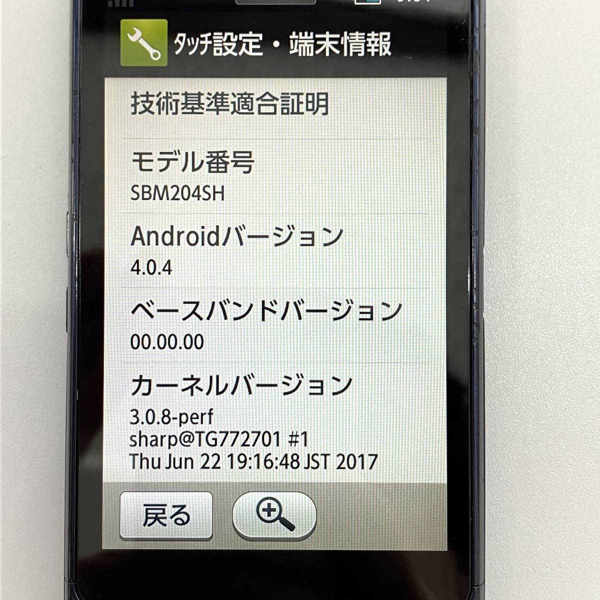 【中古 ジャンク品】SHARP シンプルスマホ 1GB/4GB ネイビー 204SH 利用制限○ SoftBank版 SIMロック未解除の画像10