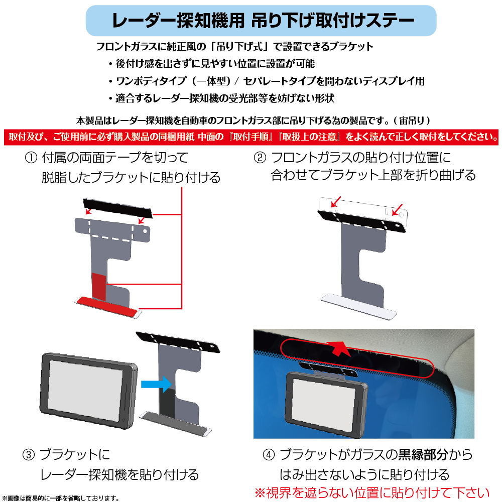 [モバイクス] ユピテル LS21 対応 レーダー探知機用 吊り下げ取付けステー【RD-82542】 宙吊りで設置できるブラケット_画像2