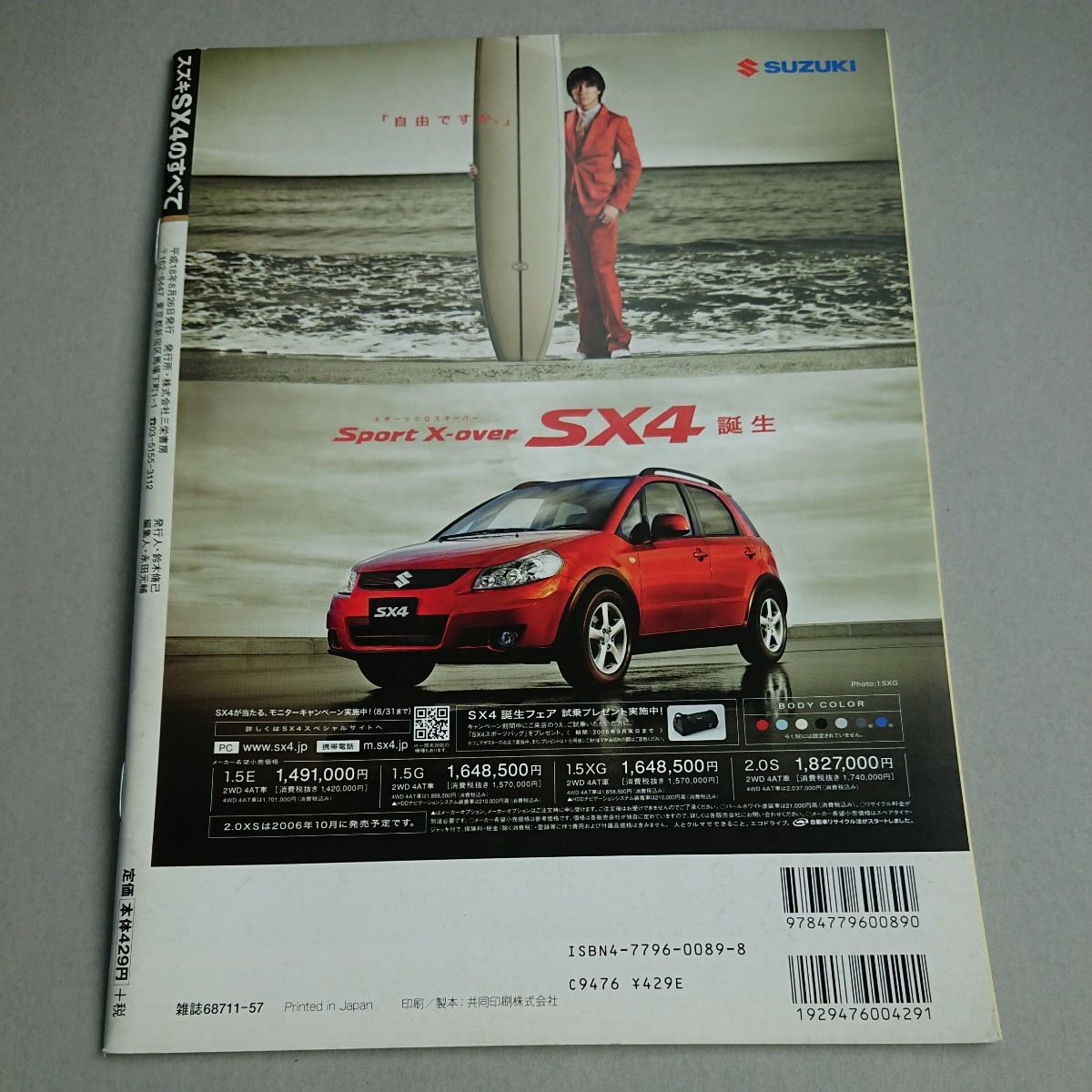 『モーターファン別冊 SUZUKI SX4のすべて』中古本 WRC_画像2