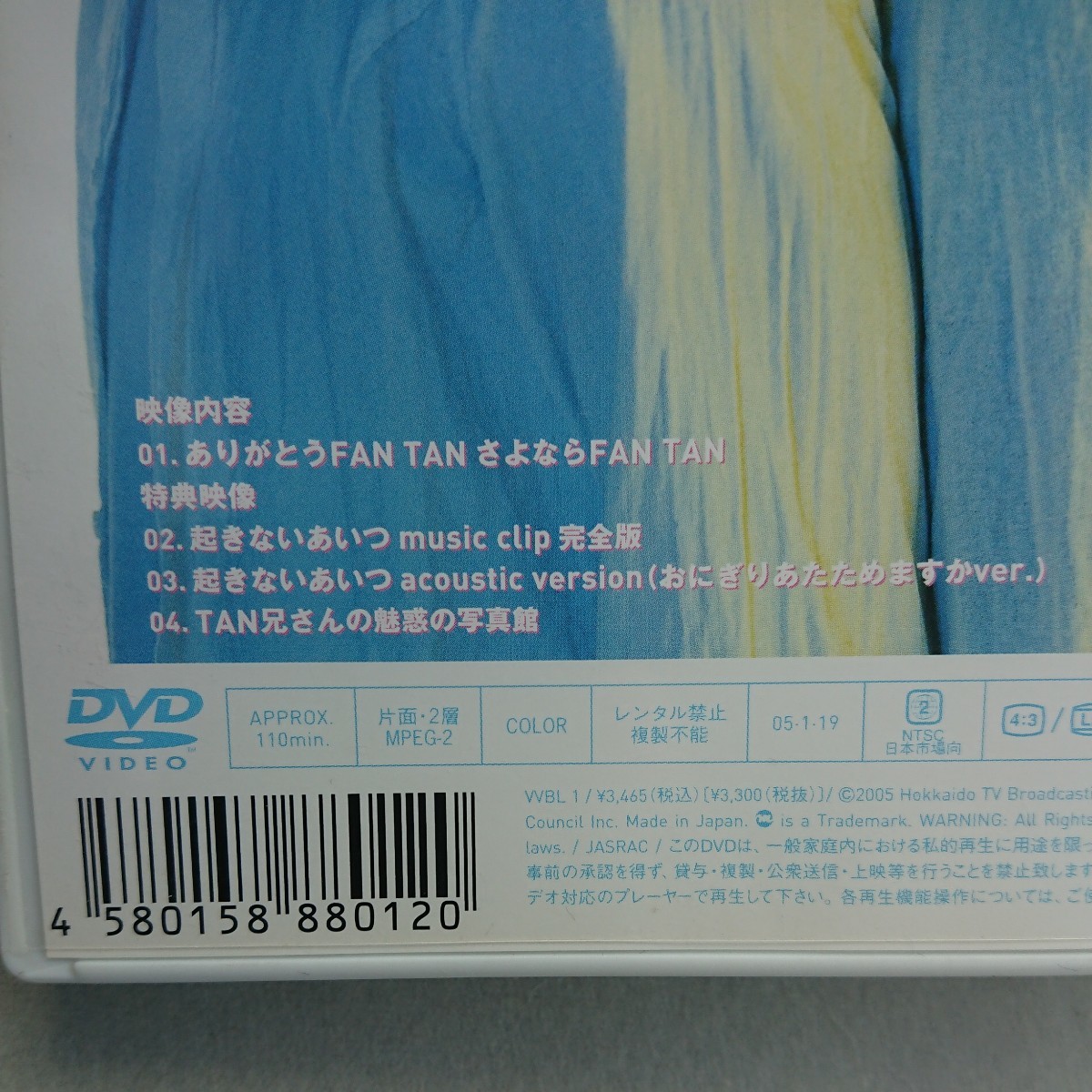 『Fantan ありがとうFANTAN さよならFANTAN』中古DVD 大泉洋 戸次重幸 TEAM NACS 佐藤重幸 北海道 起きないあいつ　ハナタレ_画像3