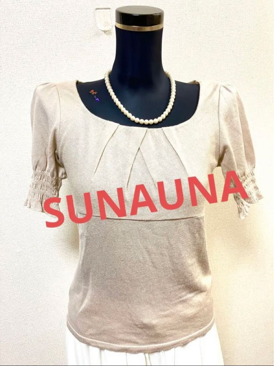 【美品】SUNAUNA ニットソー　ベージュ 日本製