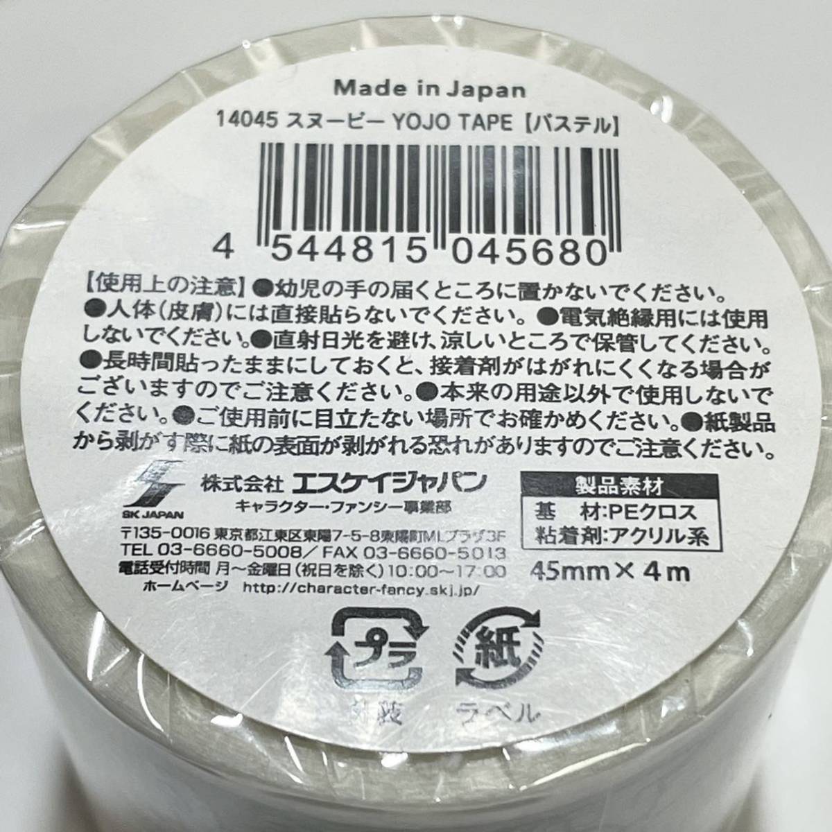 ディズニー スヌーピー 養生テープ ヨージョーテープ 3種類4個セット