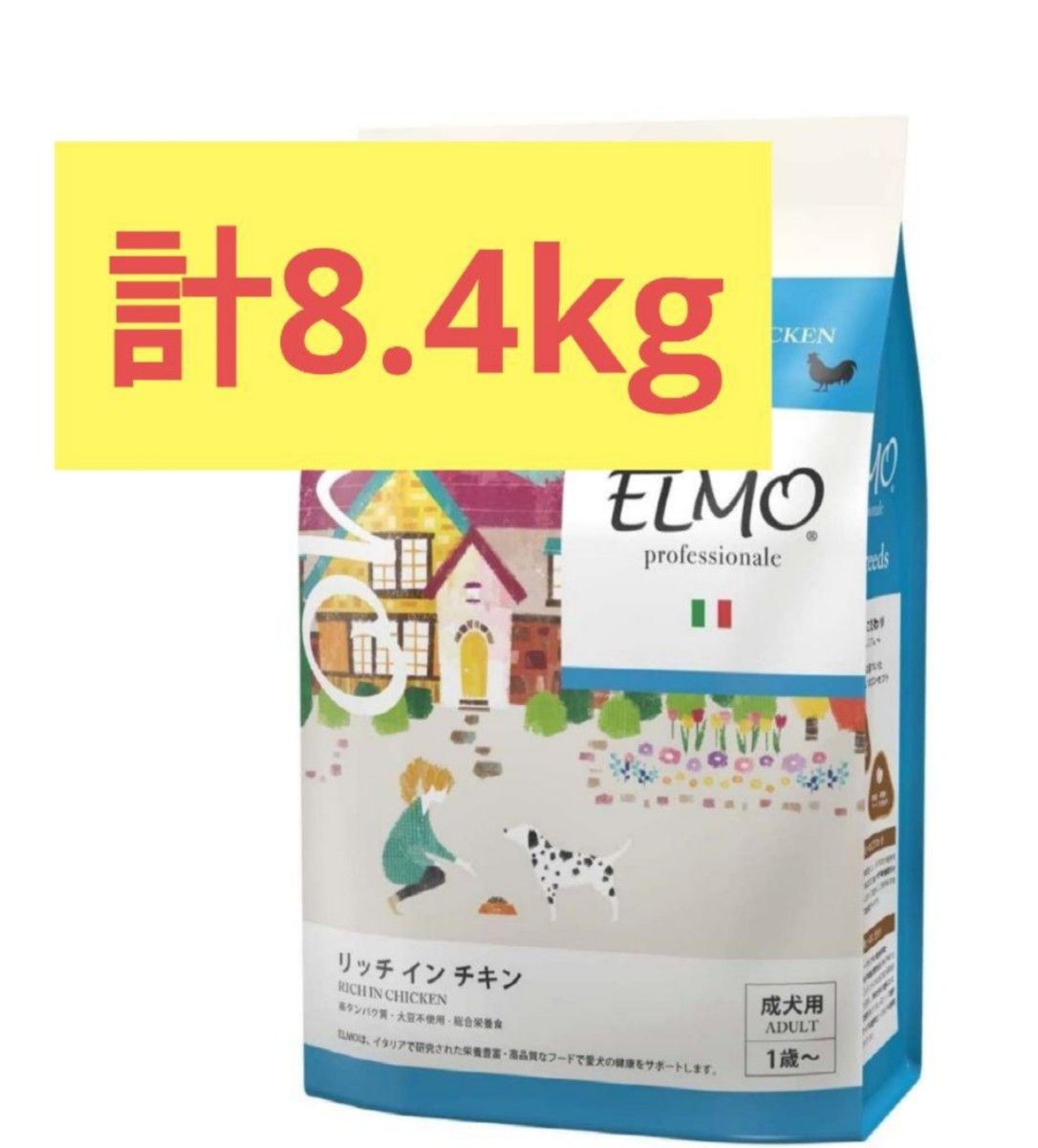 8 4kg エルモ ELMO アダルト 成犬 リッチインチキン 激安 3kg 800g