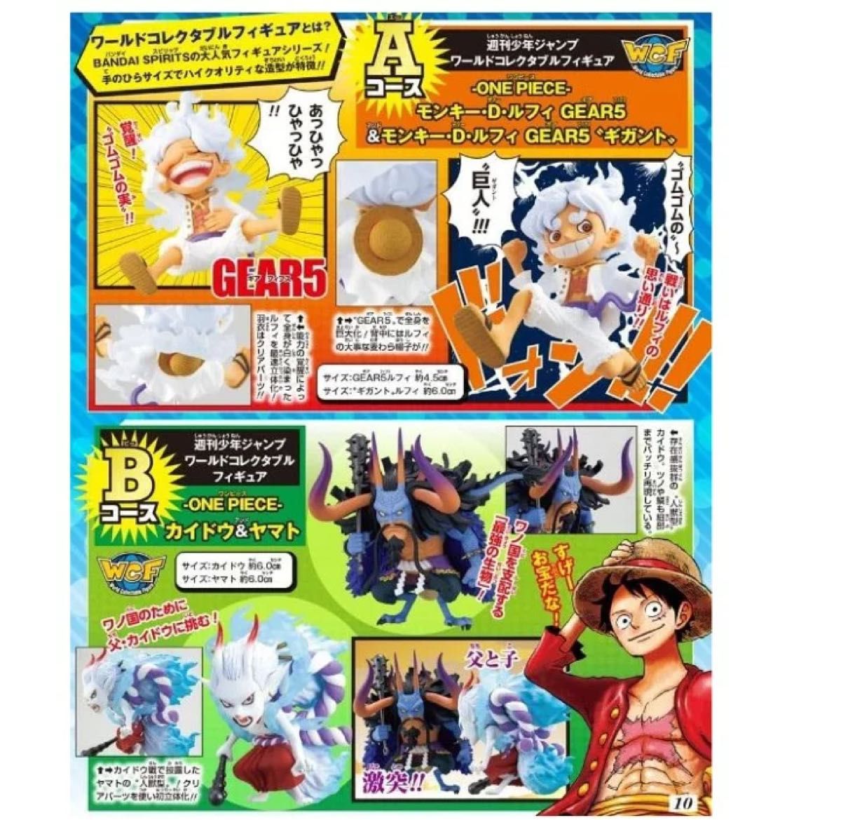 ワンピースワーコレ ジャンプ限定フィギュア　カイドウ＆ヤマトセット