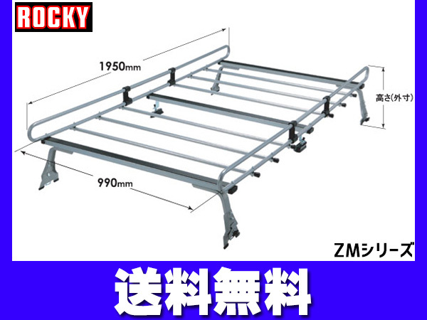 ミニキャブミーブ 電気自動車 標準ルーフ U67V U68V系 ロッキー キャリア 6本脚 高耐食溶融めっき メッキ ZM-333ML 法人のみ配送 送料無料_画像1