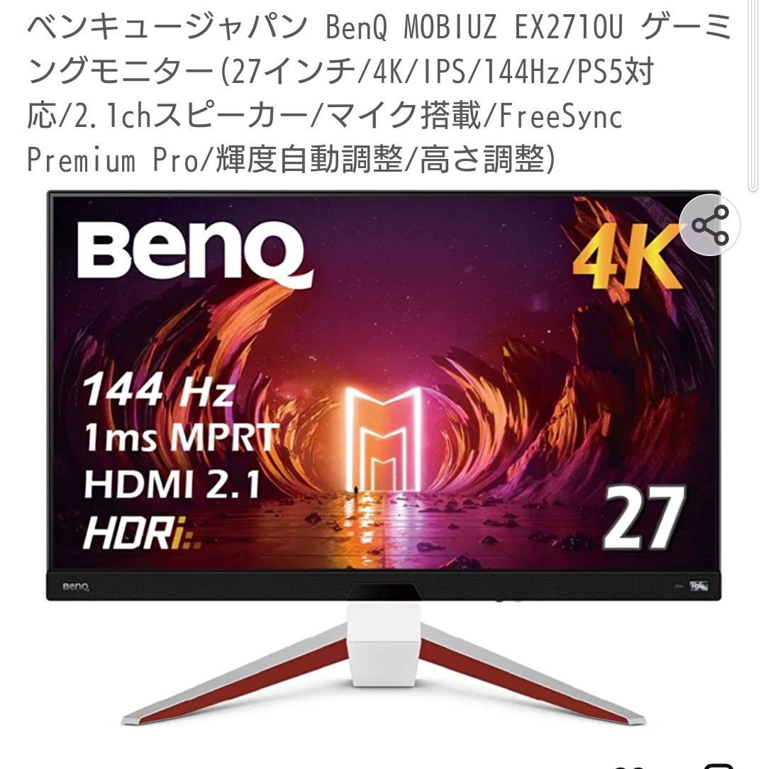 BENQ EX2710U ゲーミングモニター HDR対応 液晶モニター
