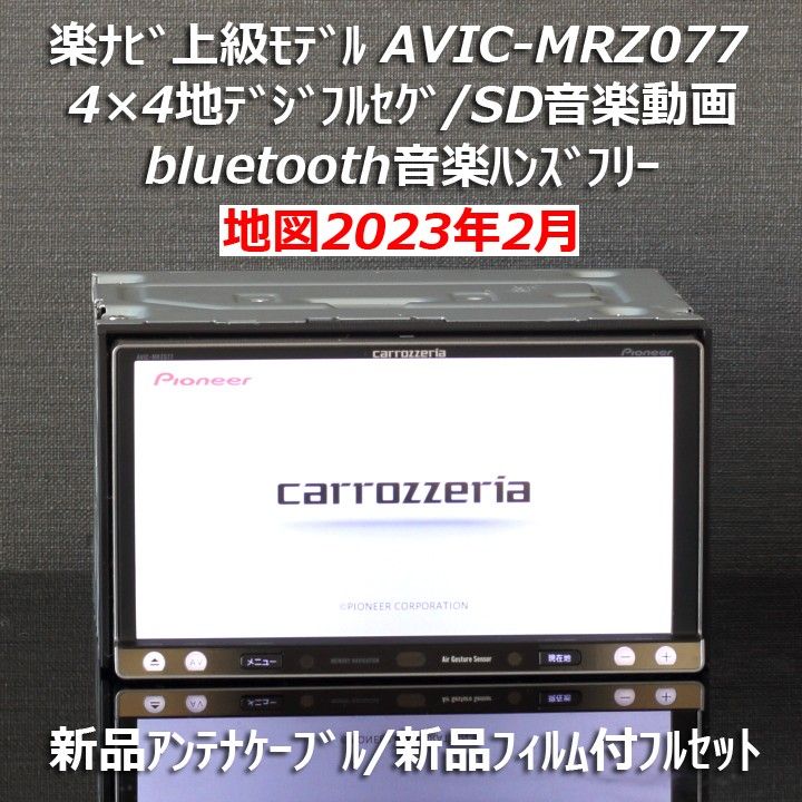 感謝価格】 地図2023年春最新AVIC-RW301地デジ bluetooth DVD SD i9tmg