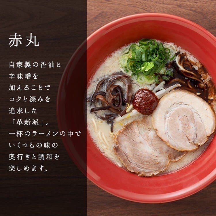 NEW 大人気 激うま 博多超人気店 博多 一風堂  博多豚骨激うまラーメン 絹ごし 1袋に2種類2食分 白丸・赤丸ラーメン 乾麺タイプ10の画像4