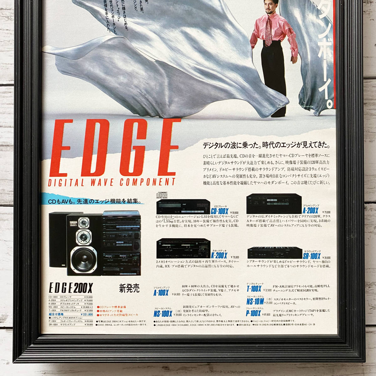 額装品◆渡辺香津美 YAMAHA EDGE デジタルウェーブコンポーネント コンポ /80年代/昭和ポスター風広告/A4サイズ額入り　YP18-1_画像3