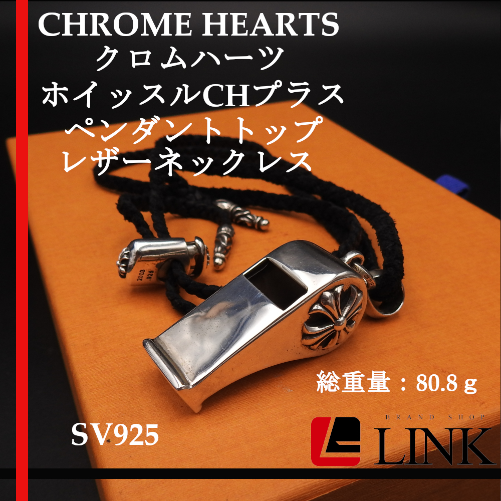 [ regular goods ]CHROME HEARTS Chrome Hearts whistle CH plus pendant top leather necklace 80.8g SILVER 925 accessory actual article or goods reality goods 