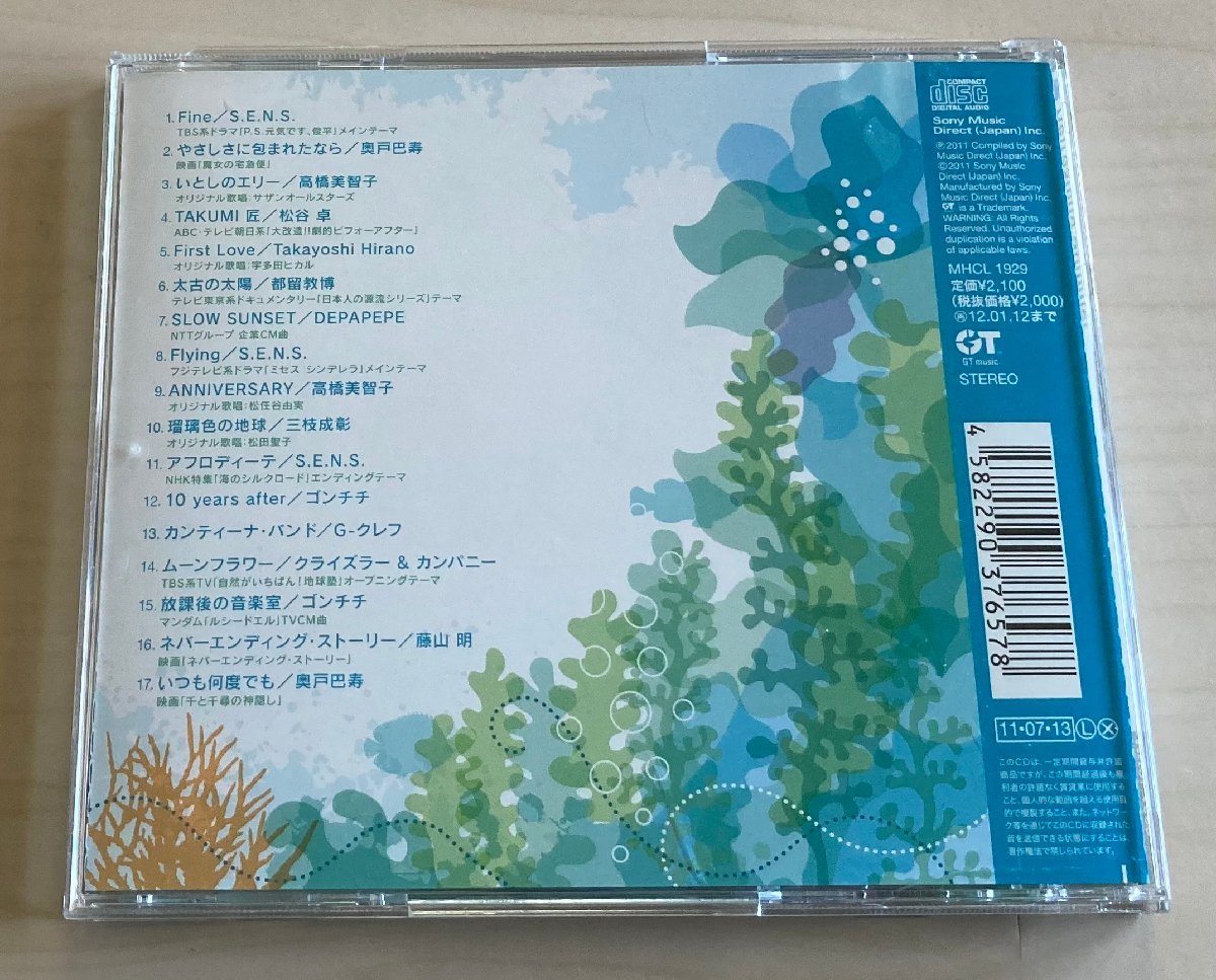 CDB3576 V.A. / リフレッシング・サマー S.E.N.S. 高橋美智子 ゴンチチ 他 国内盤中古CD　送料100円_画像2