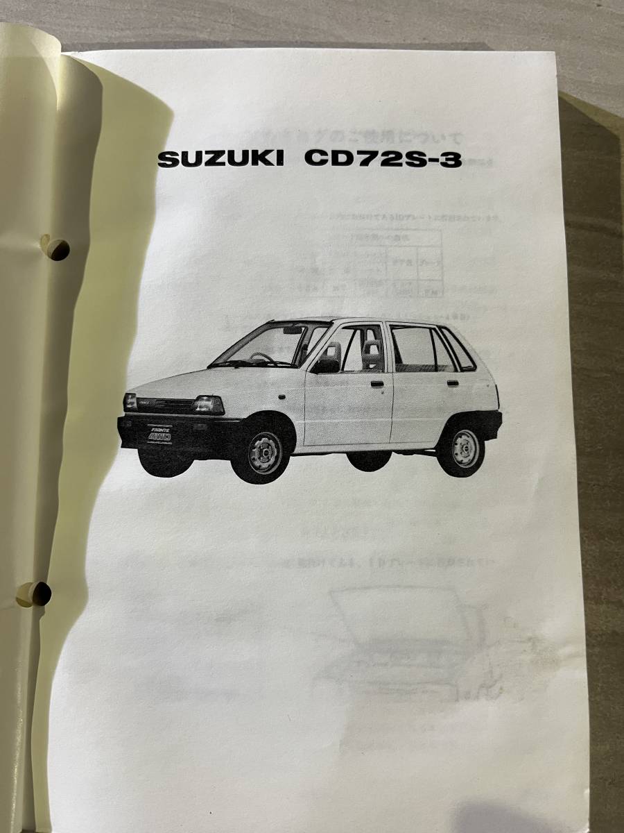 スズキ SUZUKI パーツカタログ CD72S-3 (型式指定番号 5816) フロンテ4WD SM2261 _画像3