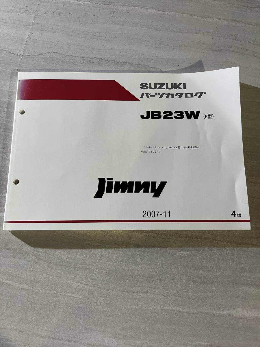 SUZUKI スズキ Jimny ジムニー JB23W（6型） パーツカタログ 9900B-80220-003 2007-11 4版　SM2299_画像1