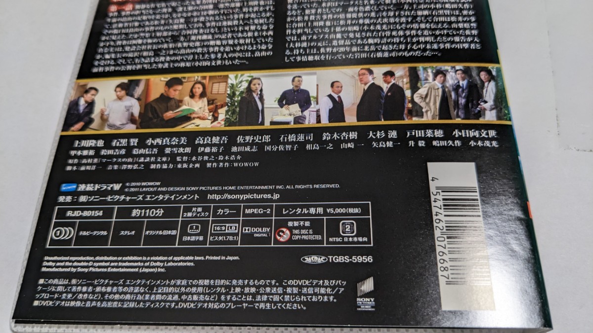 マークスの山 DVD 全3巻セット レンタル落ち｜PayPayフリマ