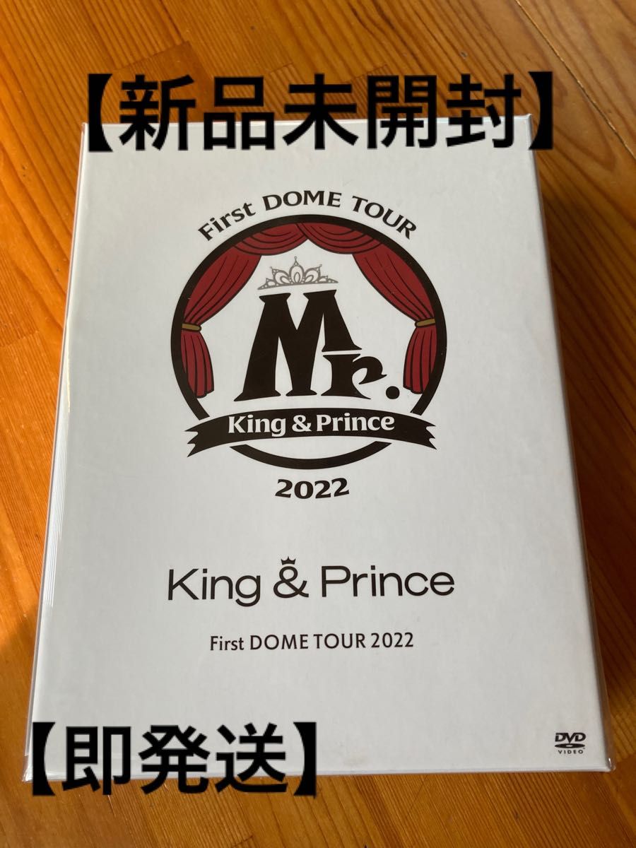 【新品未開封】King & Prince First dome tour 2022 初回限定盤3DVD【即発送】