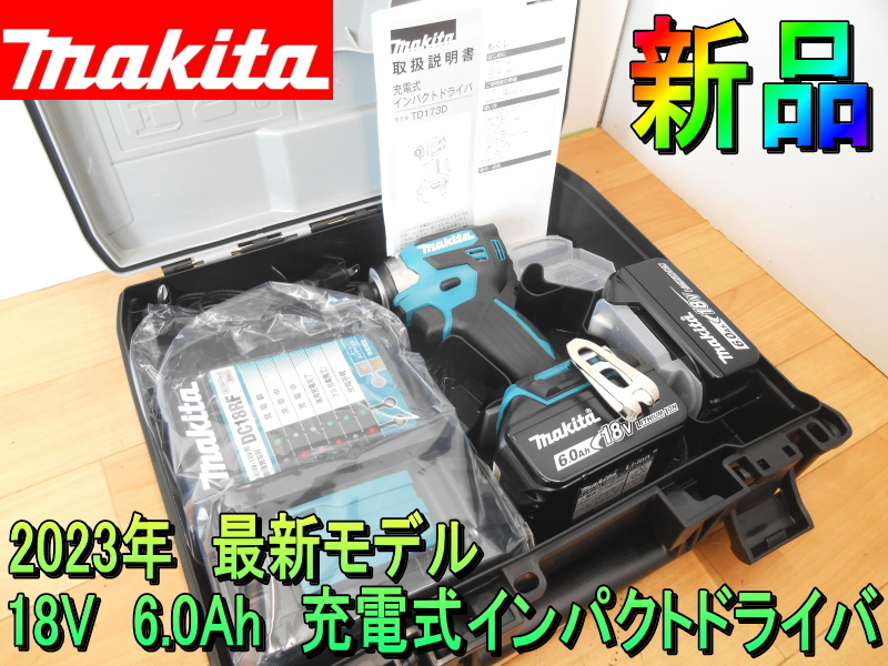 マキタ18v 6.0ah インパクトドライバー TD173DRGX