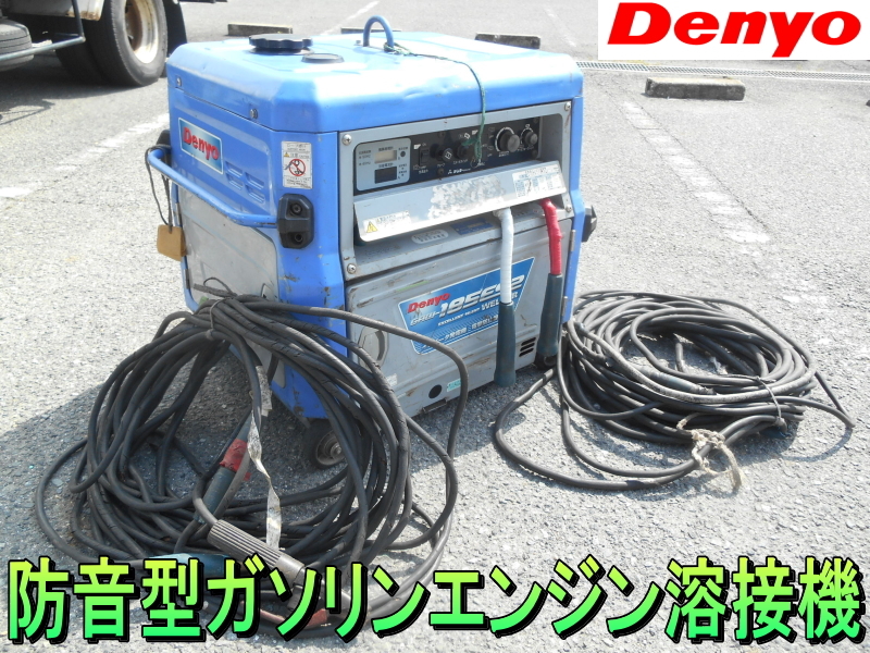 デンヨー【激安】Denyo 防音型 エンジン溶接機 ガソリン エンジン