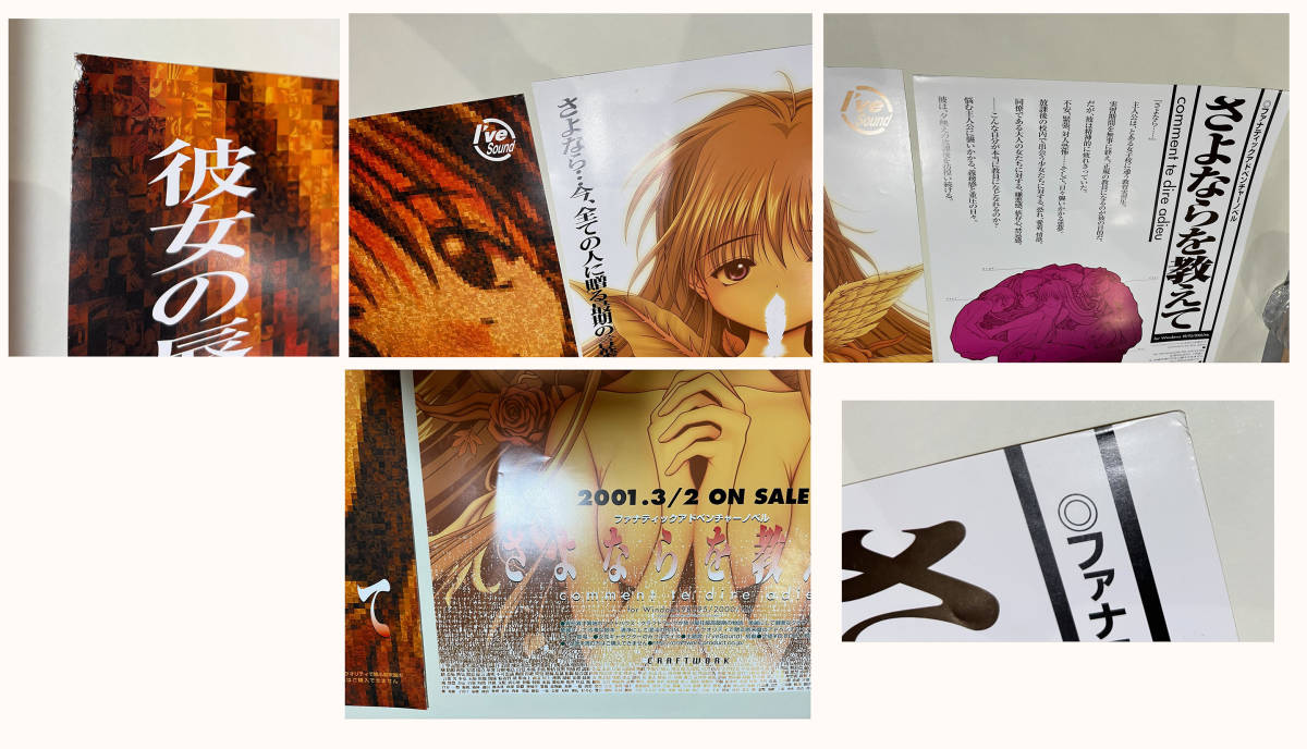 さよならを教えて ポスター 8種類セット CRAFT WORK クラフトワーク さよならを教えて ポスター 8種類セット CRAFT WORK クラフトワーク