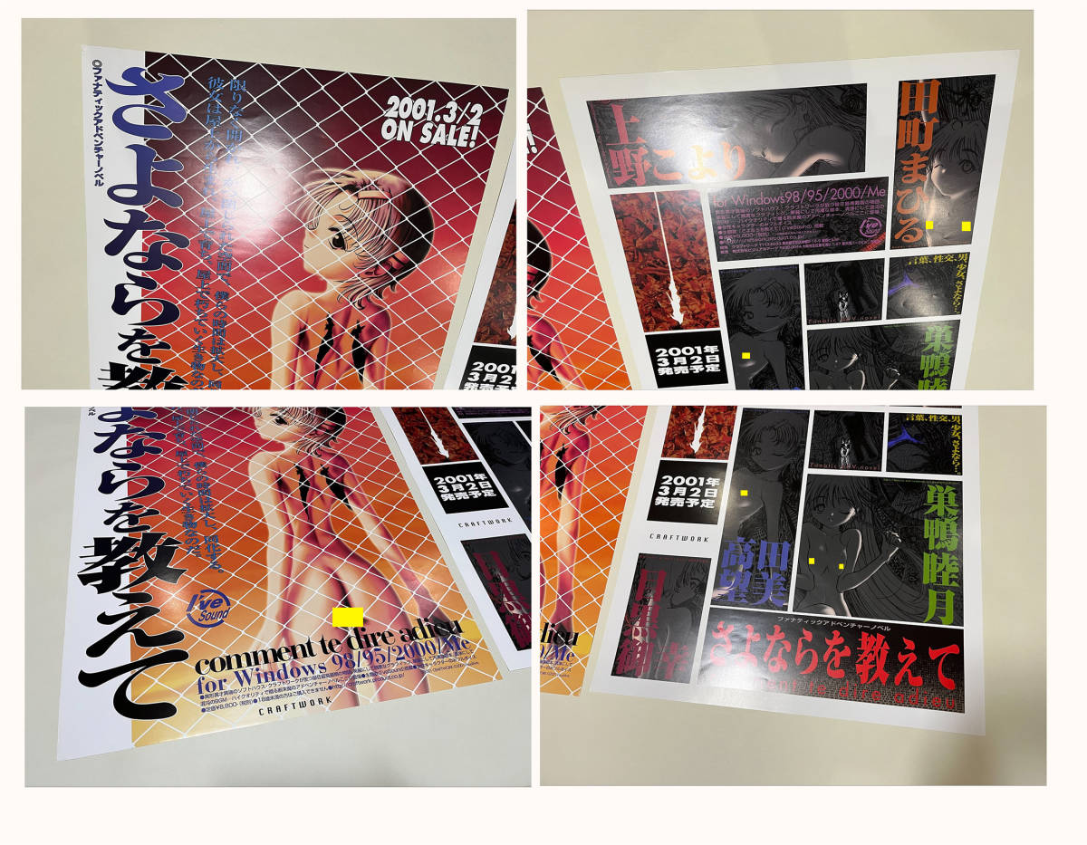 さよならを教えて ポスター 8種類セット CRAFT WORK クラフトワーク さよならを教えて ポスター 8種類セット CRAFT WORK クラフトワーク