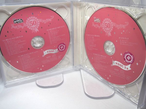 NHKおかあさんといっしょ スペシャル50セレクション CD アルバム レンタルアップ品_画像3
