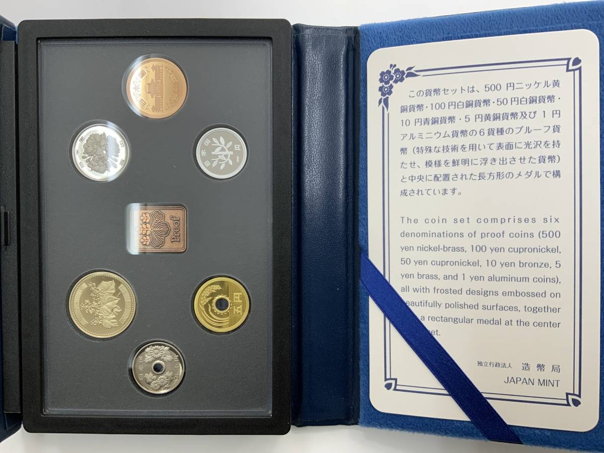 新品同様 平成29年銘通常プルーフ貨幣セット 2017 大蔵省 造幣局