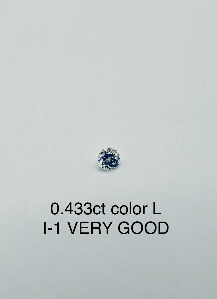 安心発送】 ダイヤモンド ルース 0.433ct Lカラー I-1 VERY GOOD 中央