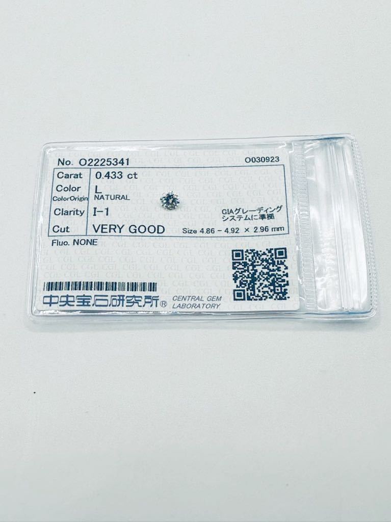 ダイヤモンド ルース 0.433ct Lカラー I-1 VERY GOOD 中央宝石研究所