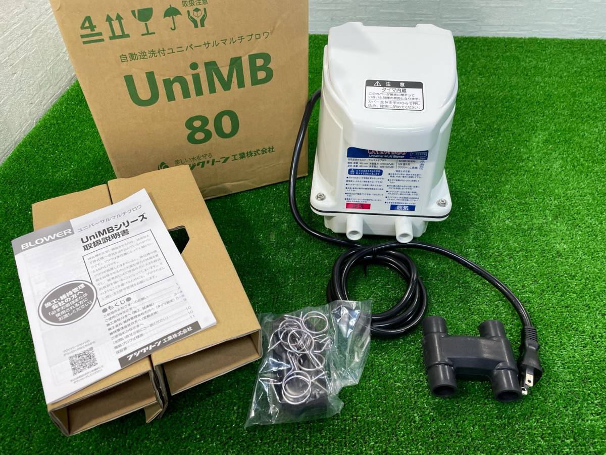 未使用品【フジクリーン】 UniMB80 タイマー付き 自動逆洗付