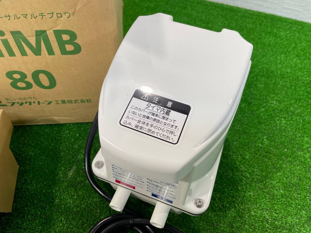 未使用品【フジクリーン】 UniMB80 タイマー付き 自動逆洗付