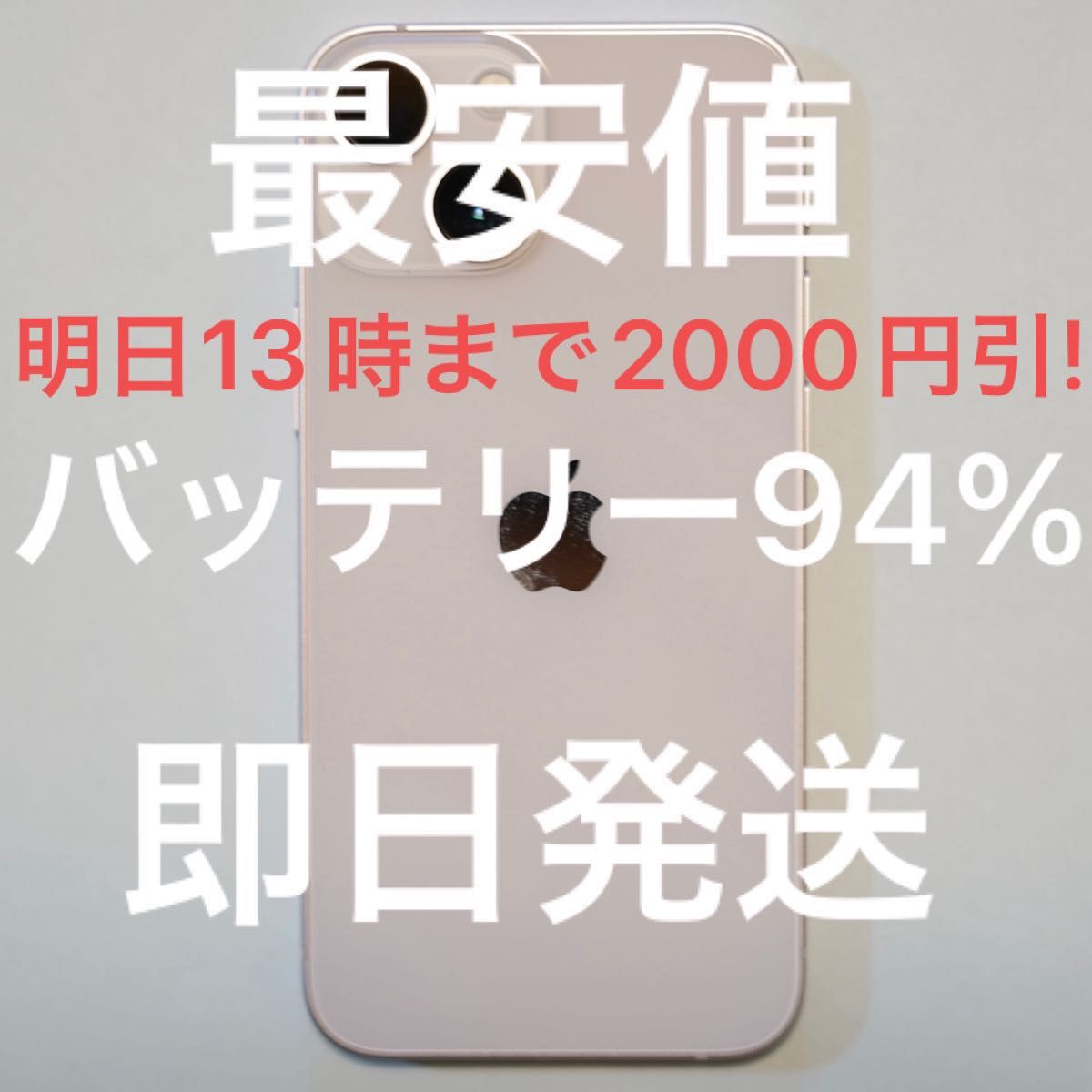 いラインアップ 【最安値】iPhone SIMフリー 13 64GB mini 【美品