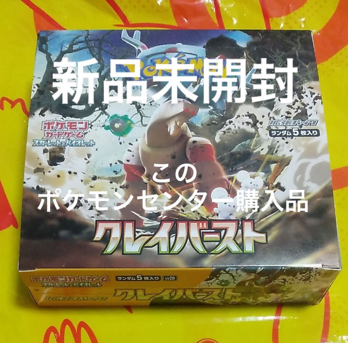 ポケカ ポケモンカードゲーム クレイバースト 新品未開封 シュリンク