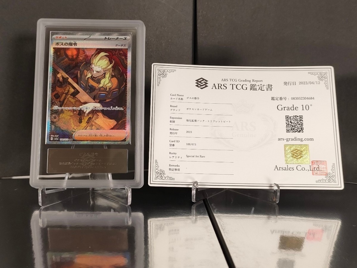 【ARS鑑定10+】 ポケモンカード ボスの指令 ゲーチス SAR 鑑定書付き ポケカ PSA BGS ＡＲＳ１０＋ 鑑定品_画像1