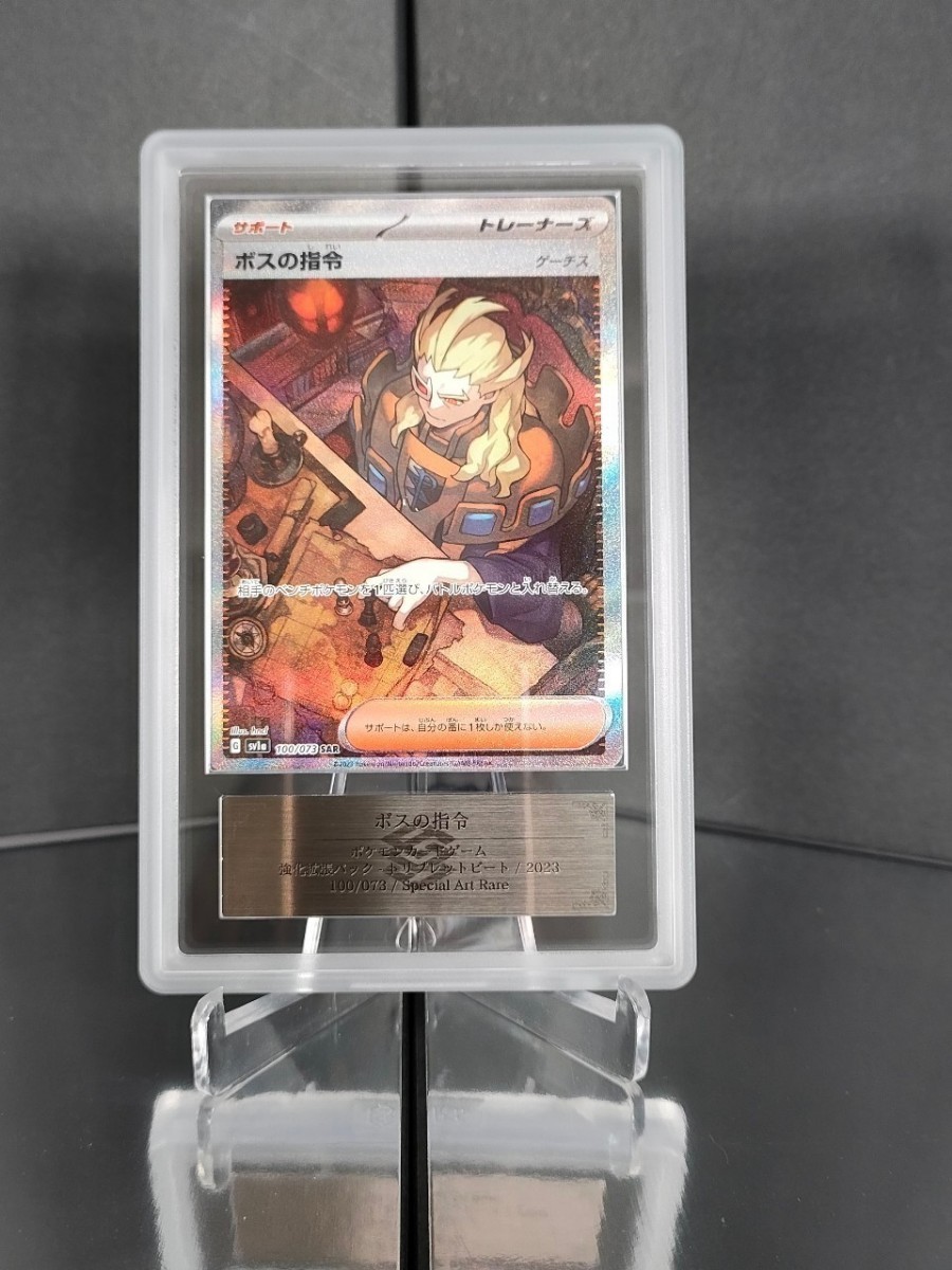 【ARS鑑定10+】 ポケモンカード ボスの指令 ゲーチス SAR 鑑定書付き ポケカ PSA BGS ＡＲＳ１０＋ 鑑定品_画像2