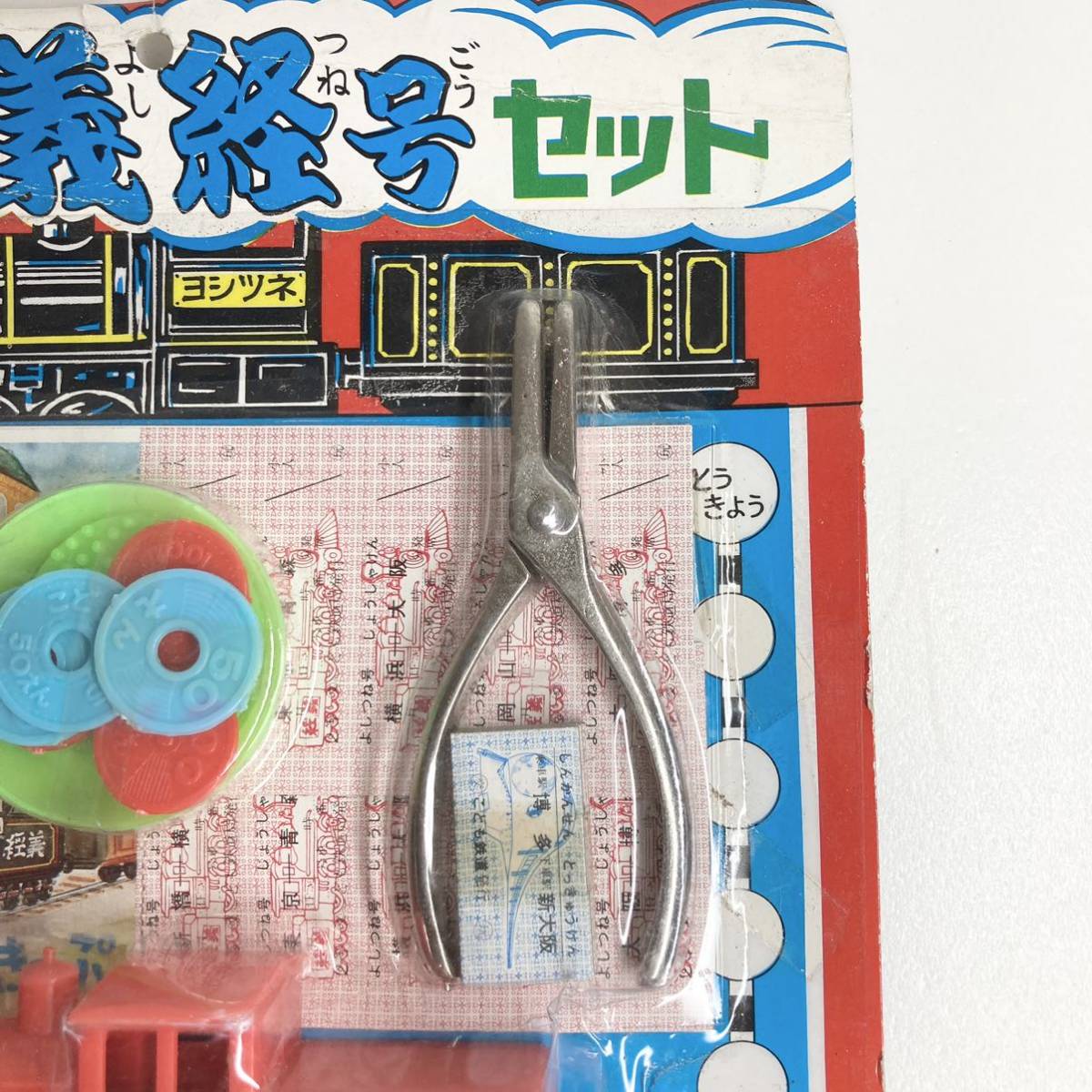  Showa Retro Yoshitsune number set railroad toy TATSUMIYA TOYS retro toy 