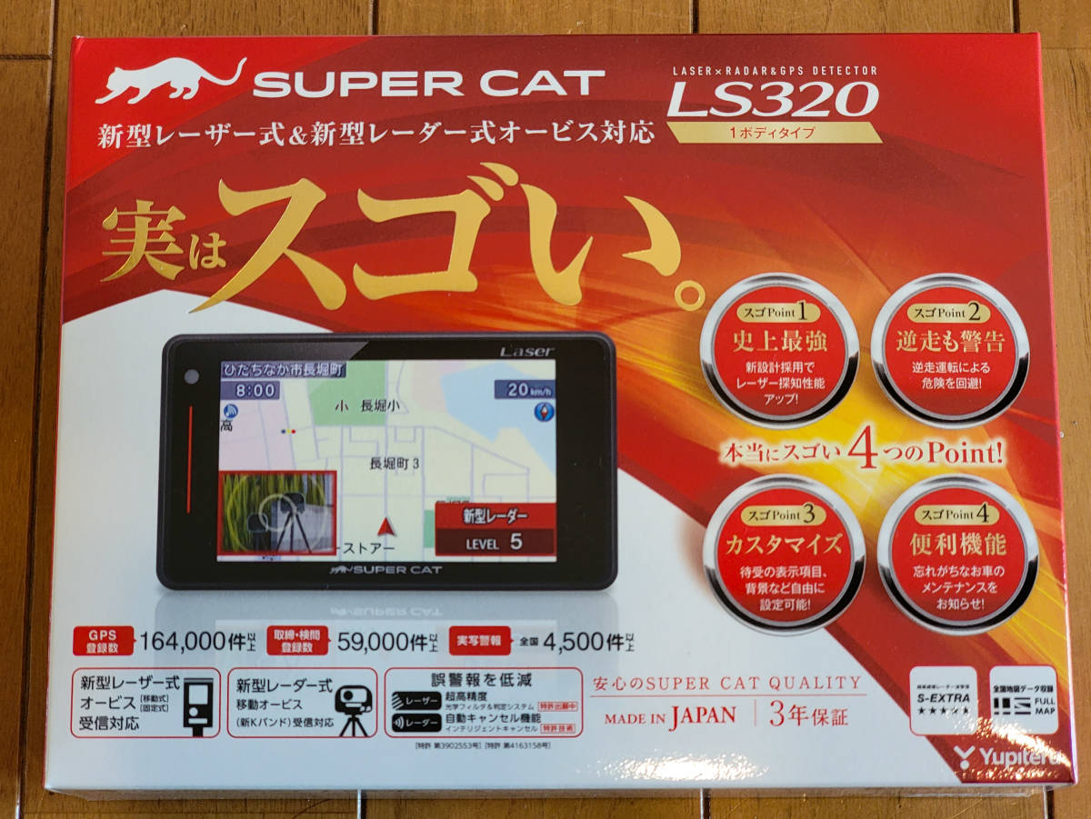 最旬ダウン ユピテル SUPER CAT レーザー レーダー探知機 LS320