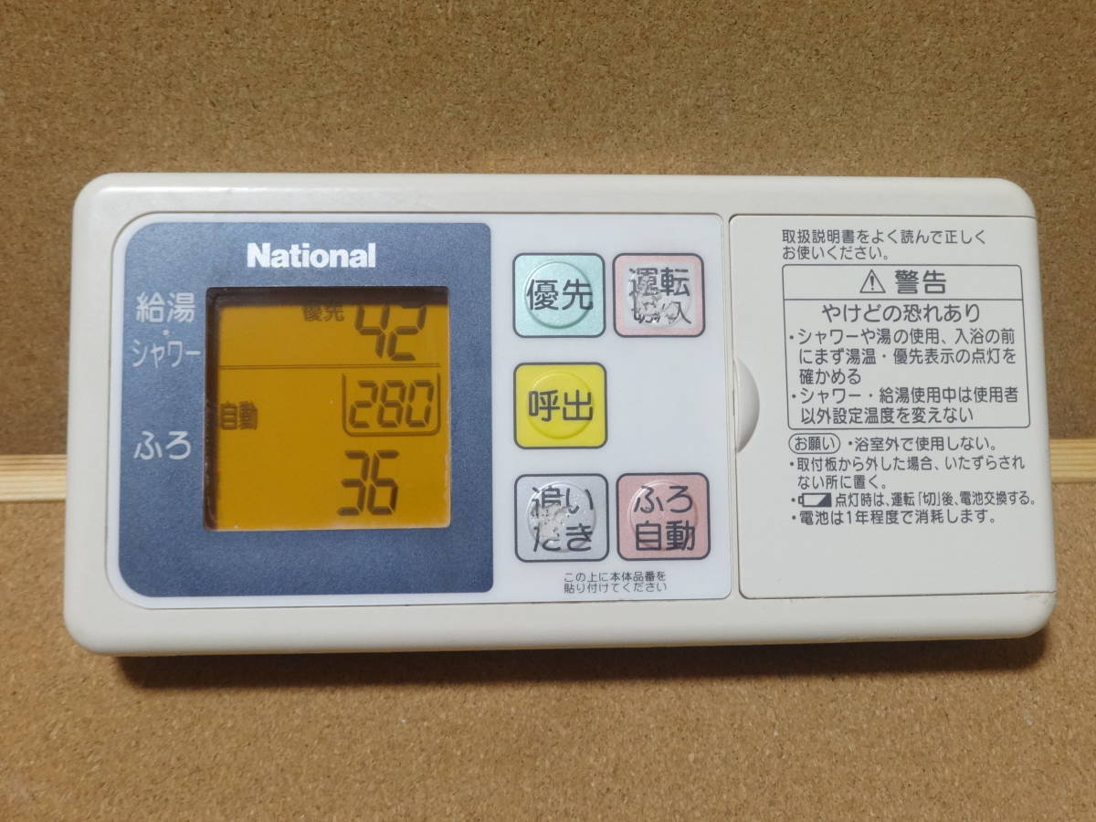 National ナショナル 給湯器用無線リモコン GJ-CF001 GJ-CR001 National ナショナル 給湯器用無線リモコン GJ-CF001 GJ-CR001